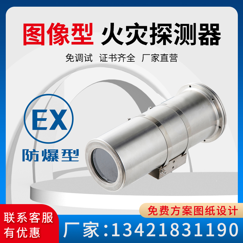 圖像型紅外火焰探測器防爆 雙波段紅外報警器JT-TX
