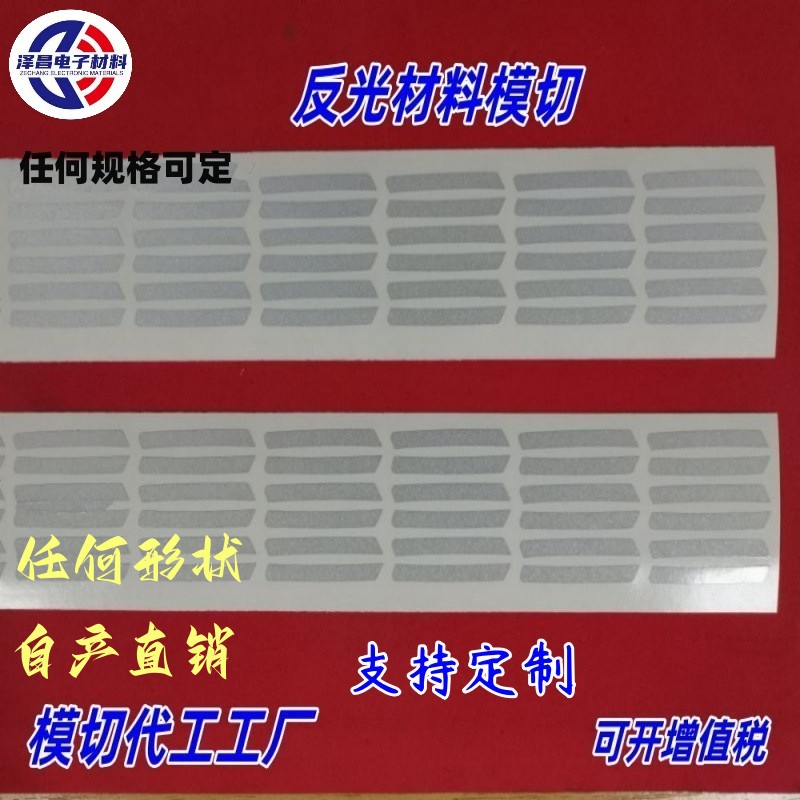 反光材料汽車裝飾標(biāo)志廣告標(biāo)志膜沖型廠家-直銷-價(jià)格-定制