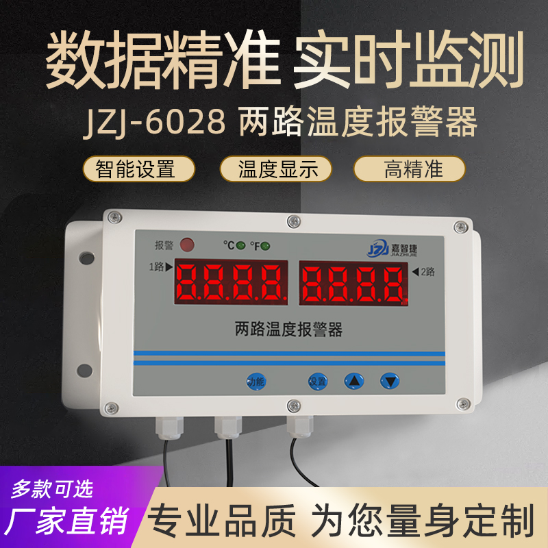 廣東兩路溫度報(bào)警器廠家-DS18B20溫度報(bào)警器價(jià)格-供應(yīng)商-深圳