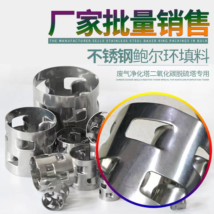 304/316不銹鋼鮑爾環(huán)填料金屬鮑爾環(huán)脫硫塔廢氣凈化二氧化碳塔