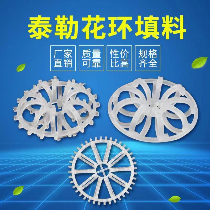 花型填料 *環(huán)保填料塑料帶刺花環(huán)  PP帶齒泰勒花環(huán)廠家直銷
