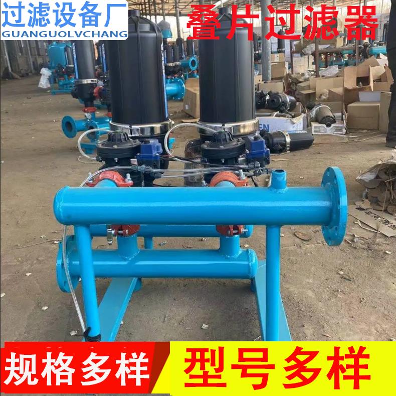 灌溉疊片過濾器  滴灌噴灌過濾器，智慧農(nóng)業(yè)過濾器廠家