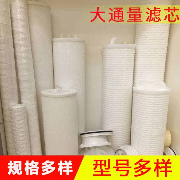水處理過濾濾芯  大通量濾芯 折疊水濾芯