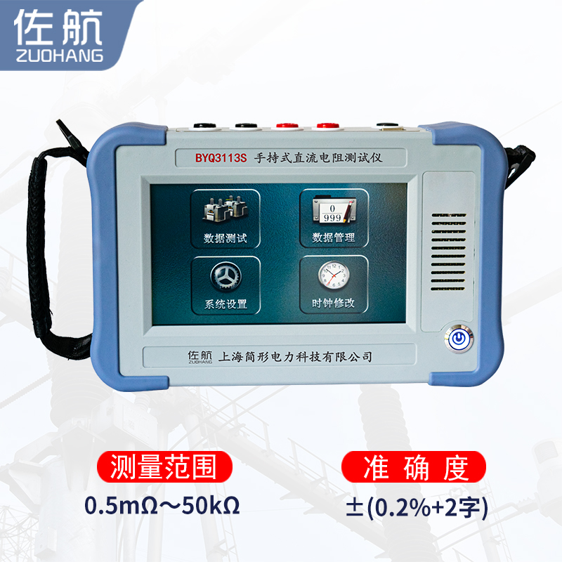 BYQ3113S佐航手持式直流電阻測試儀10A鋰電池