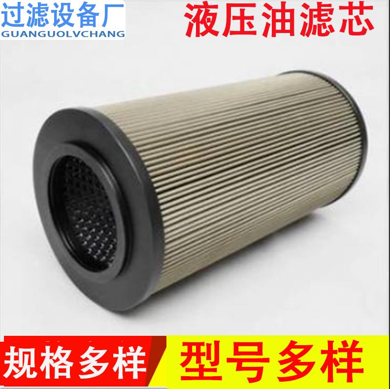 電廠液壓油濾芯  礦山設(shè)備液壓油濾芯 工程機械設(shè)備