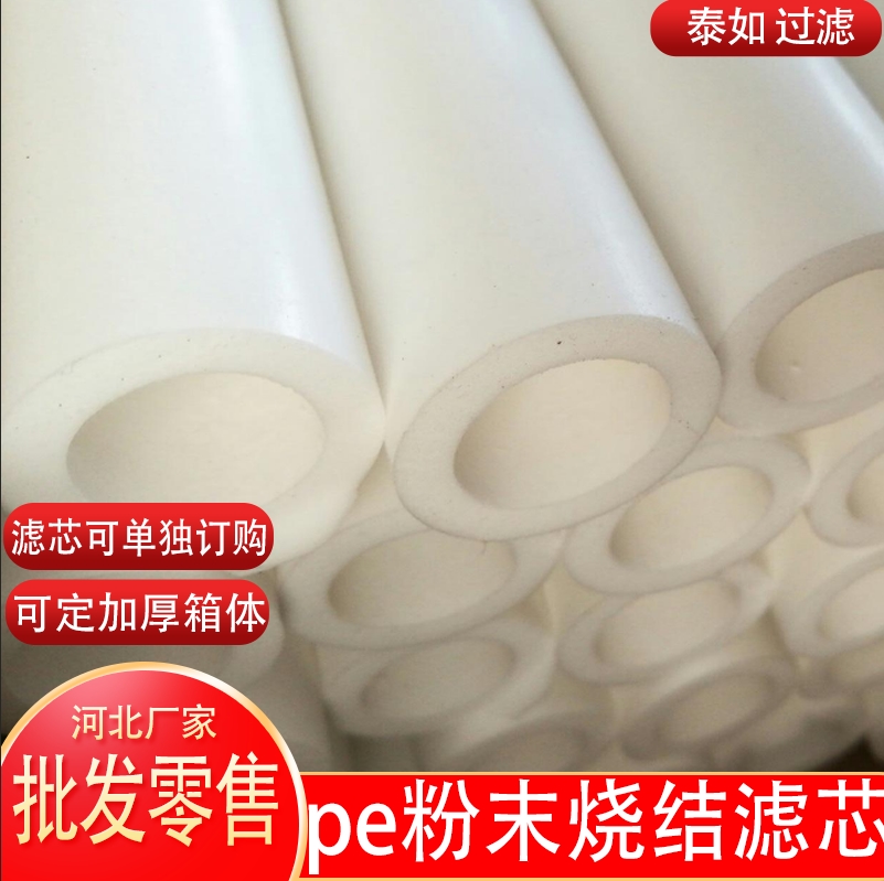 PE聚乙烯粉末燒結(jié)濾芯 PE粉末燒結(jié)濾芯廠家