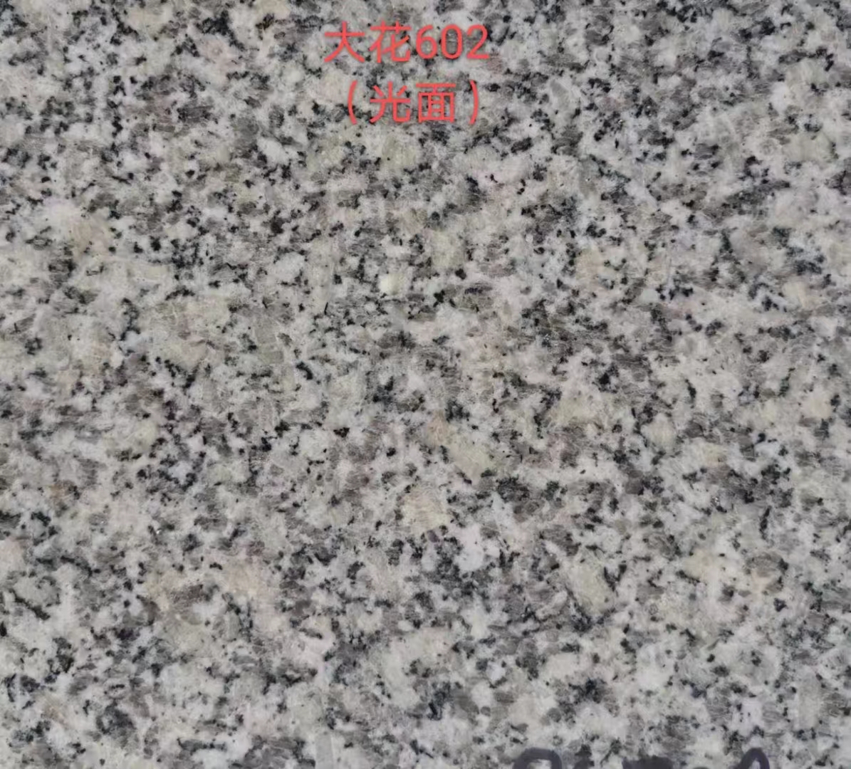 大花602石材出售  大花602石材報(bào)價(jià)  大花602石材廠家