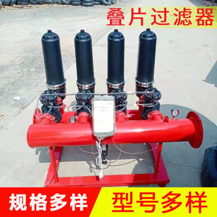 水處理疊片式過濾器   農(nóng)業(yè)農(nóng)用滴灌噴灌噴淋過濾器