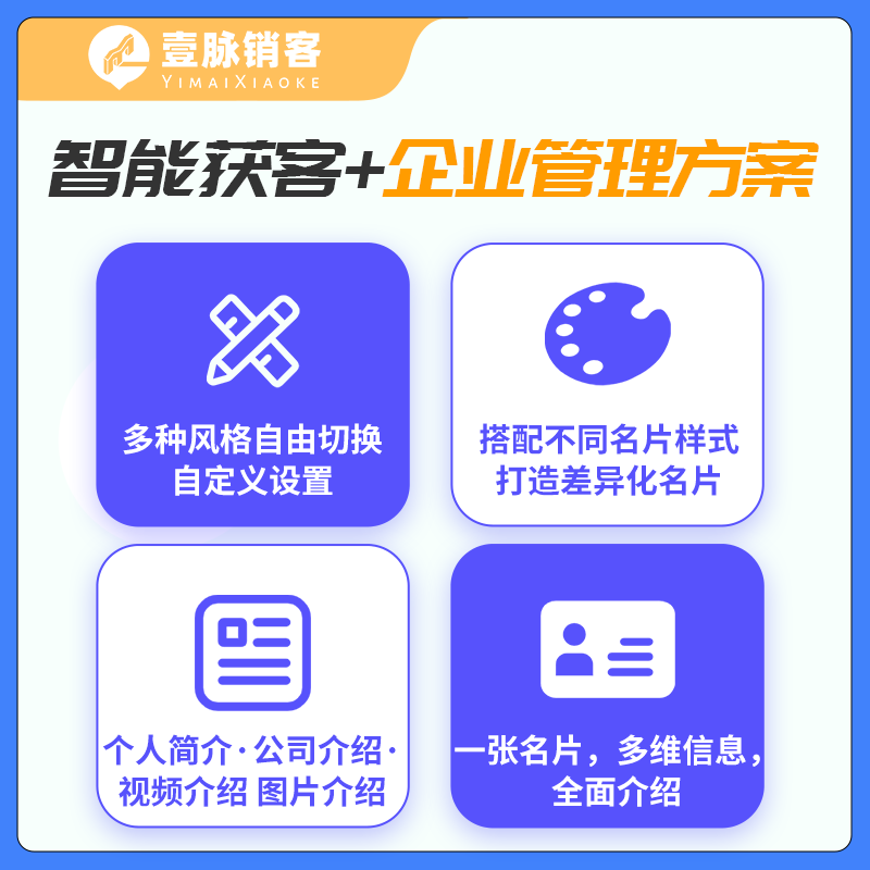 壹脈銷客AI電子名片php原生全套全開源的源碼