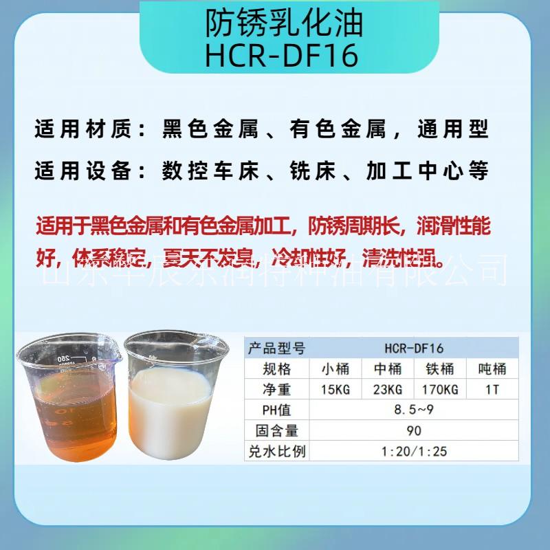 防銹乳化油 全油乳化油 超長防銹 擠壓潤滑 通用型 低泡抑菌不發(fā)臭