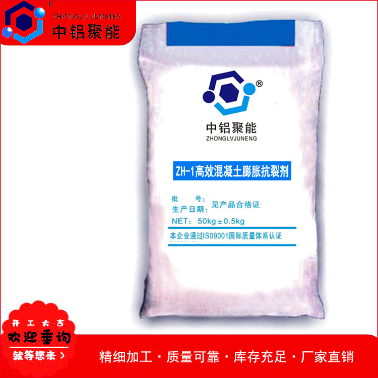 ZH-1高性能混凝土膨脹抗裂劑 商品砼用添加劑 抗裂抗?jié)B