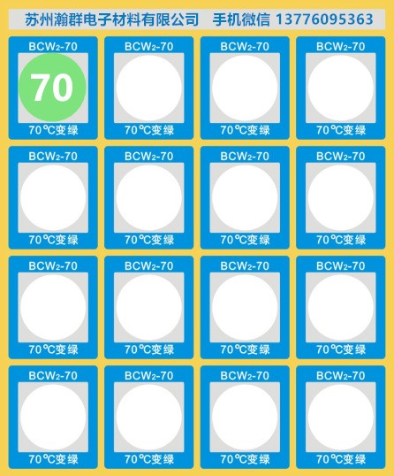 反光型變色測溫貼片  BCW2-60度 批發(fā)價(jià)格_供應(yīng)商_找哪家-蘇州瀚群電子材料 反光型變色測溫貼片 BCW2-60度