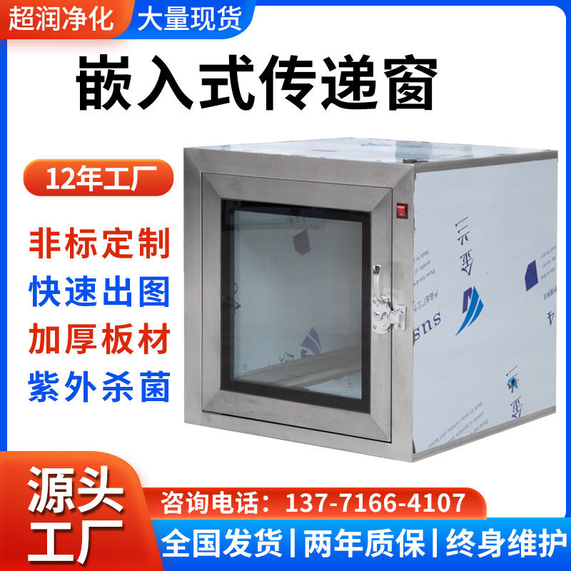 304不銹鋼嵌入式傳遞窗雙門電子互鎖醫(yī)用紫外線燈認(rèn)證傳遞箱