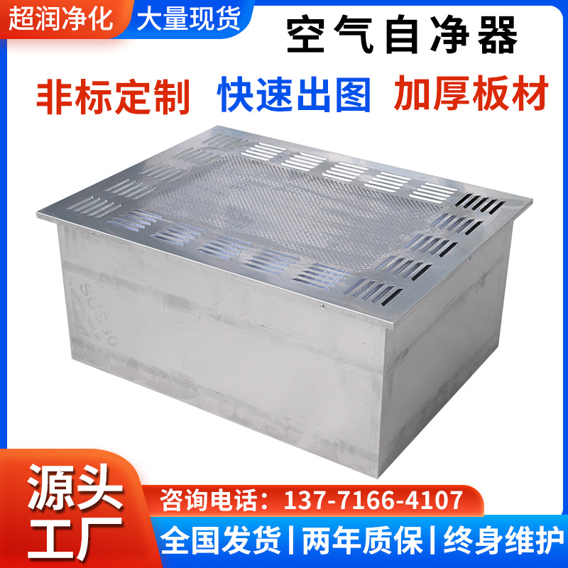 現(xiàn)貨供應(yīng)實驗室灌裝車間自凈器 移動式自凈器 吊頂式空氣自凈器