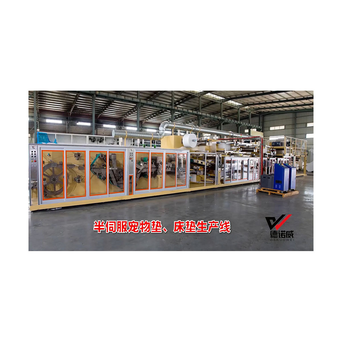 全伺服寵物墊生產(chǎn)線制作工廠 半伺服狗狗床墊機器報價