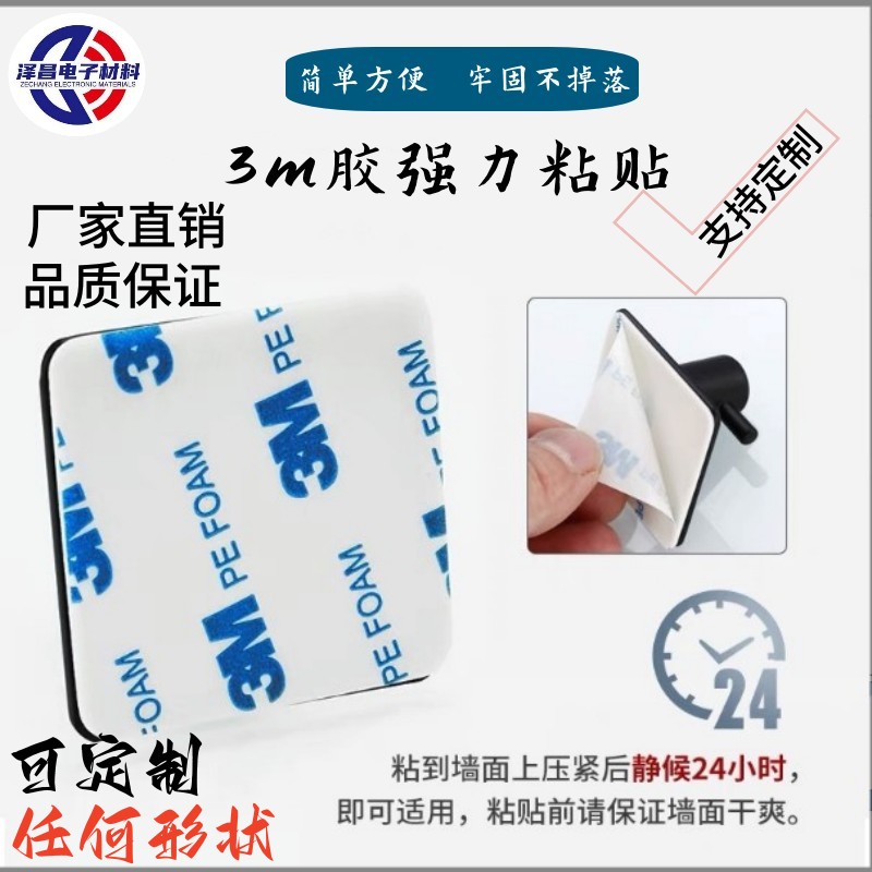PE/PET泡棉可移雙面膠模切沖型廠家-價(jià)格-直銷-定制