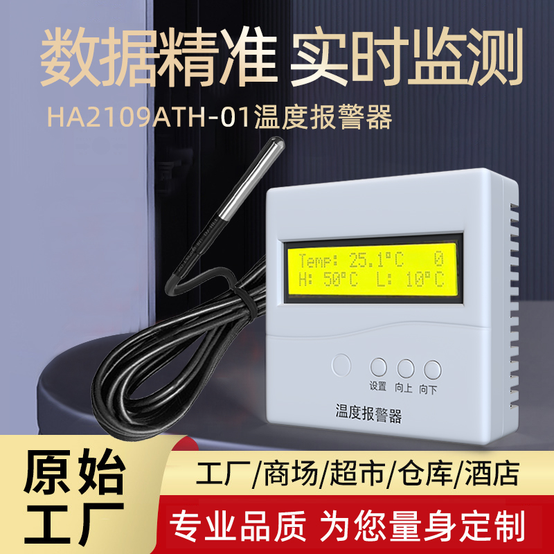 485溫濕度報警器廠家-1602溫濕度液晶顯示器價格-直銷-多少錢