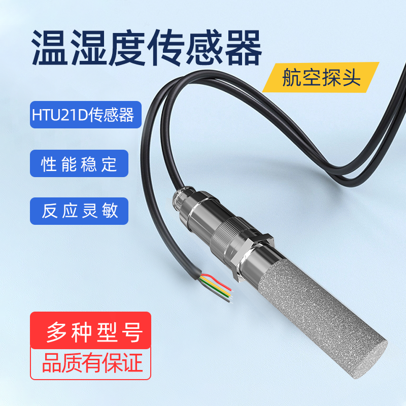 深圳溫濕度傳感器模組-廠家-價格-批發(fā)-多少錢