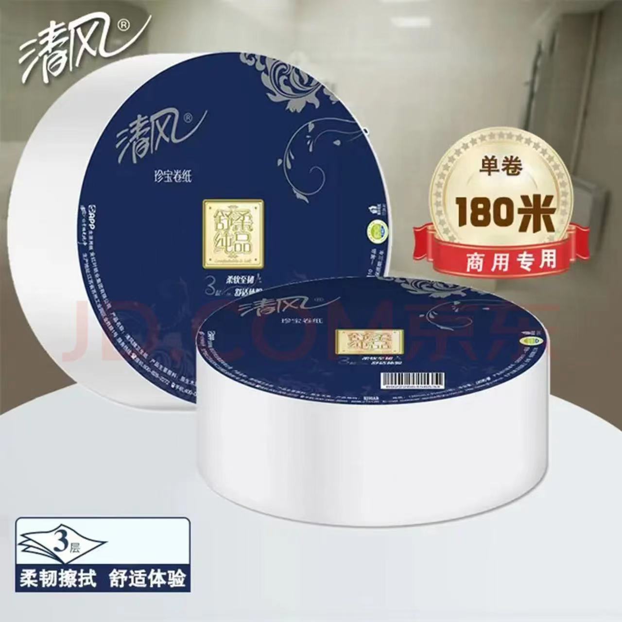 四川三層珍寶大卷紙批發(fā)_報價單_供應(yīng)商_銷售電話【成都順隆號貿(mào)易有限公司】