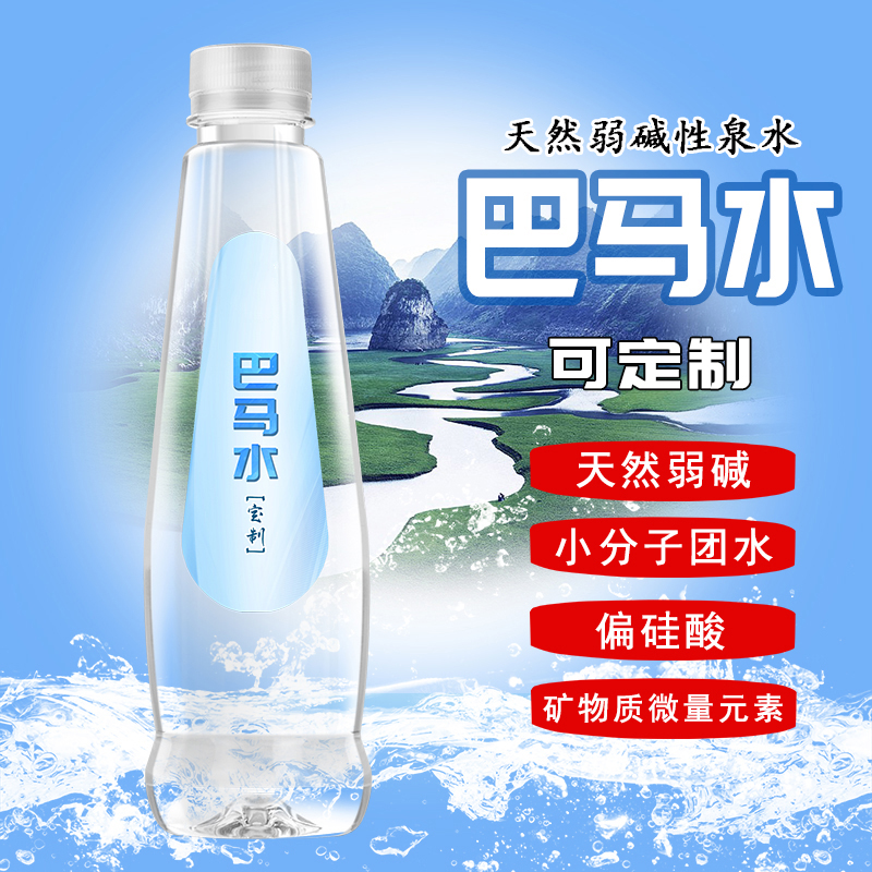 源自長壽之鄉(xiāng)巴馬定制水酒店定制水logo制作貼標(biāo)水