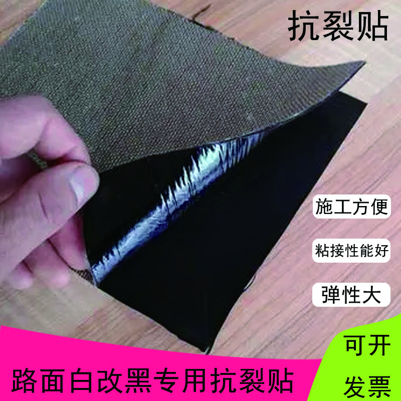 自粘式水泥路面防裂貼