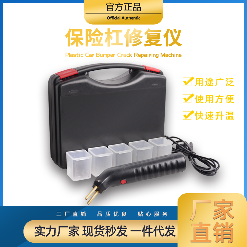 系列手持式塑料汽車保險(xiǎn)杠裂系列手持式塑料汽車保險(xiǎn)杠裂縫修補(bǔ)機(jī)縫修補(bǔ)機(jī)