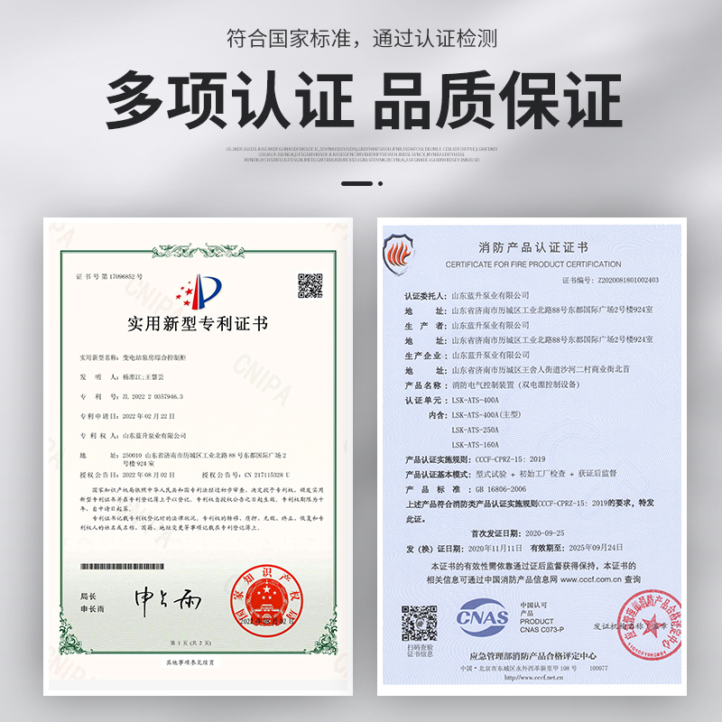 供應(yīng)山東 變電站泵房綜合控制柜 藍(lán)升泵業(yè) CCCF消防認(rèn)證  廠家批發(fā)