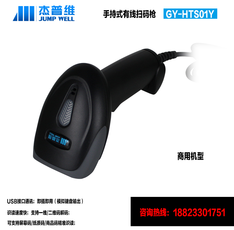 手持式影像掃碼器GY-HTS01Y 32位*智能掃碼芯片快速解碼USB口即插即用
