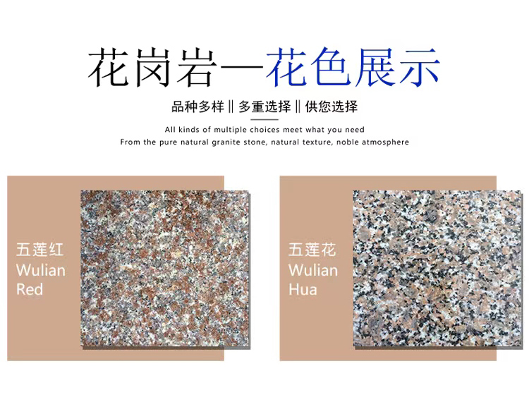 五蓮紅石材多少錢 五蓮紅供應(yīng)商報價