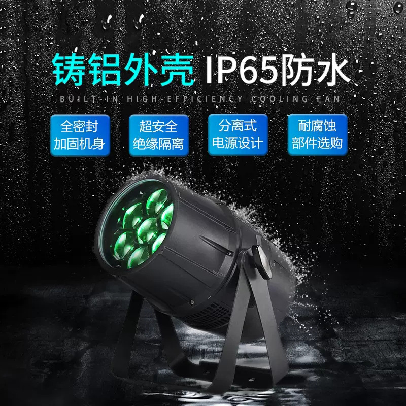 供應(yīng)雅淇燈光7顆40W LED防水變焦帕燈300W鷹眼光束燈遠(yuǎn)程變焦文旅景觀投光燈