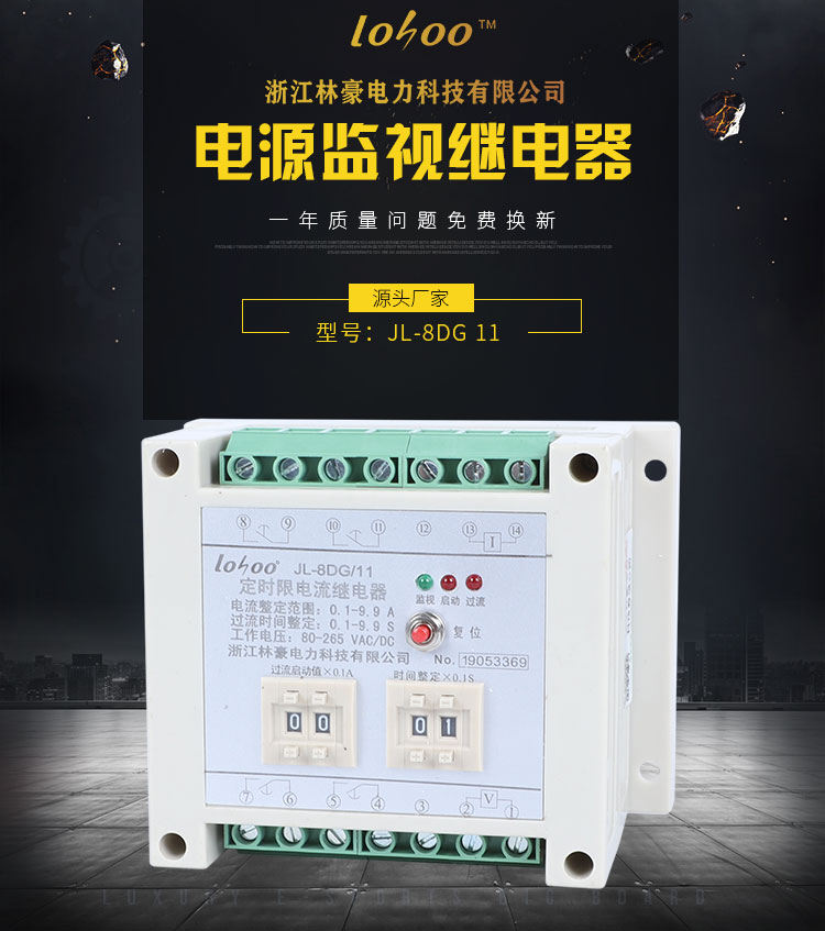 上海電流繼電器廠家-批發(fā)-價格表-供應(yīng)商-熱線【浙江林豪電力科技有限公司】