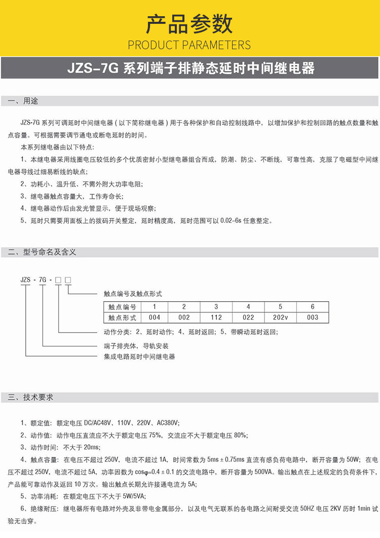 JZS-7G-25延時(shí)中間繼電器廠家-價(jià)格-批發(fā)-供應(yīng)商【浙江林豪電力科技有限公司】