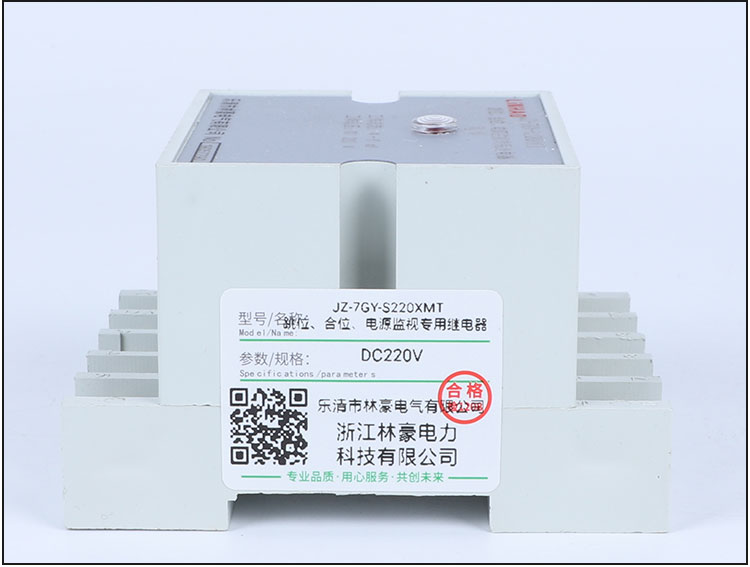 JZ-7GY-S220XMT跳合位電源監(jiān)視繼電器-價格-批發(fā)-供應商【浙江林豪電力科技有限公司】