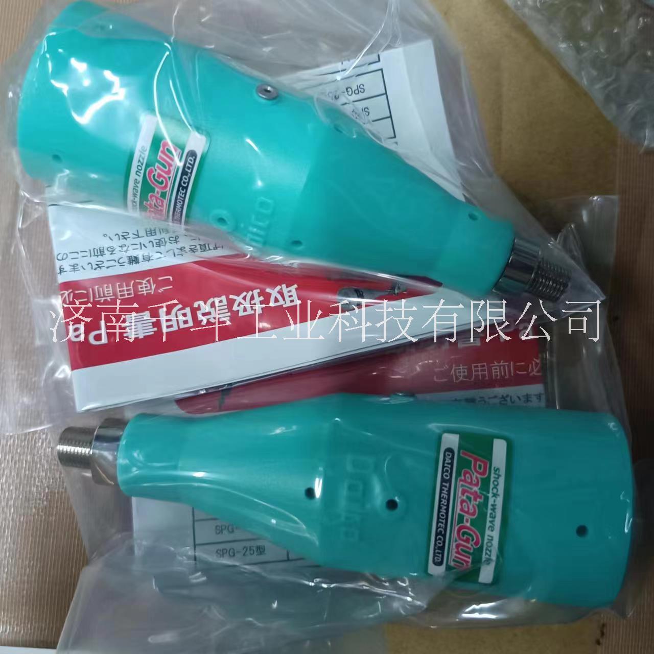 SPG-25霧化噴頭 日本DAICO/大浩研熱SPG-25回轉(zhuǎn)波動(dòng)噴嘴SPG-25