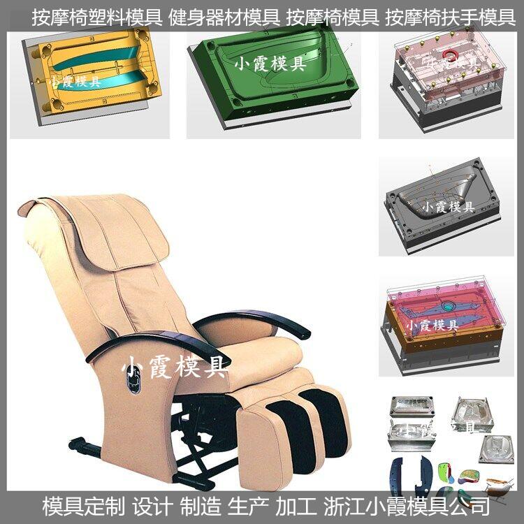 生產(chǎn) 塑料按摩椅塑料殼模具 塑料按摩椅配件模具 定制開(kāi)模廠家