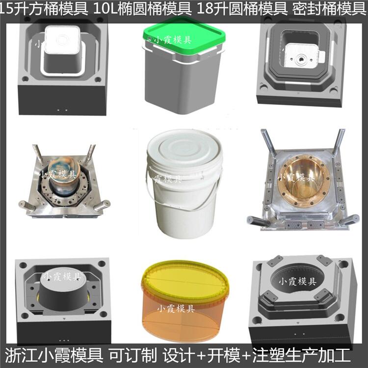 開模 5升膠水桶模具 15L注塑桶模具 加工工廠
