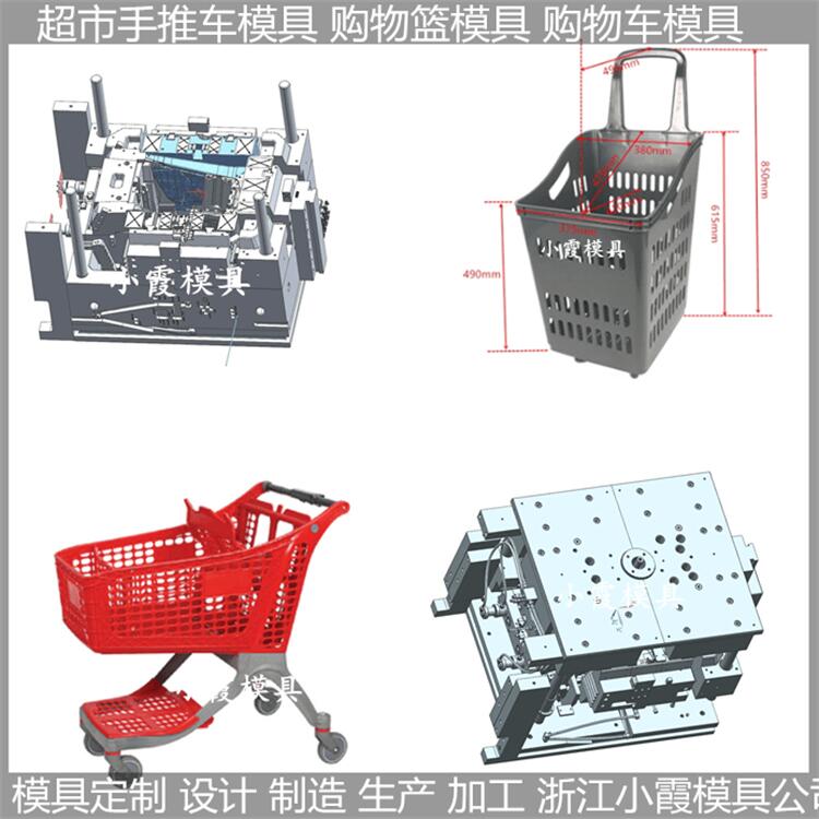 專業(yè)做 超市購物籃注塑模具 購物車模具 供應生產(chǎn)工廠