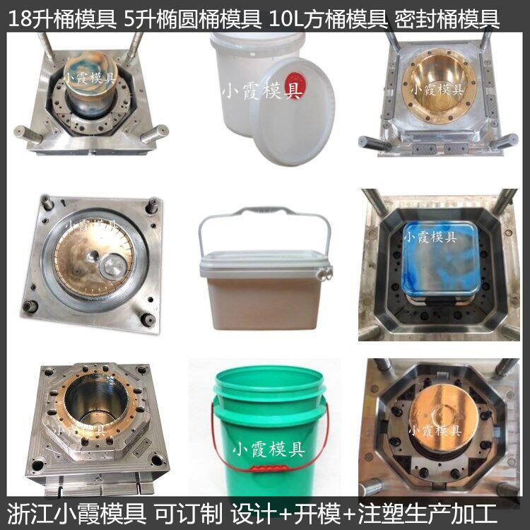 開模 5升膠水桶模具 15L注塑桶模具 加工工廠