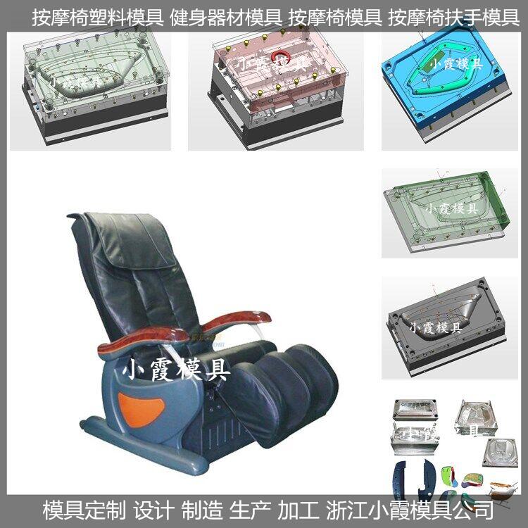 開模 塑料按摩椅外殼模具 塑料大型按摩椅模具 定做開模廠家
