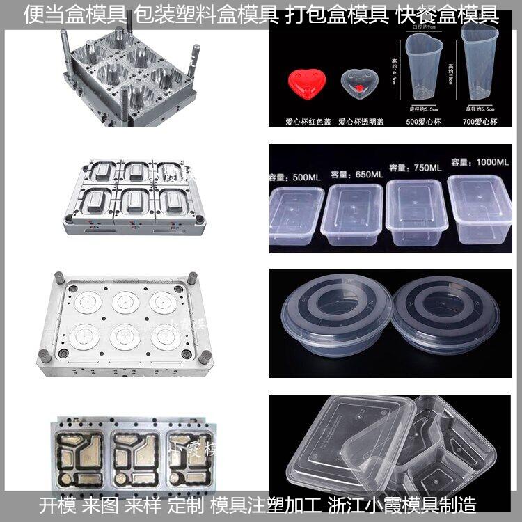 塑料餃子盒模具 一次性注塑盒子模具