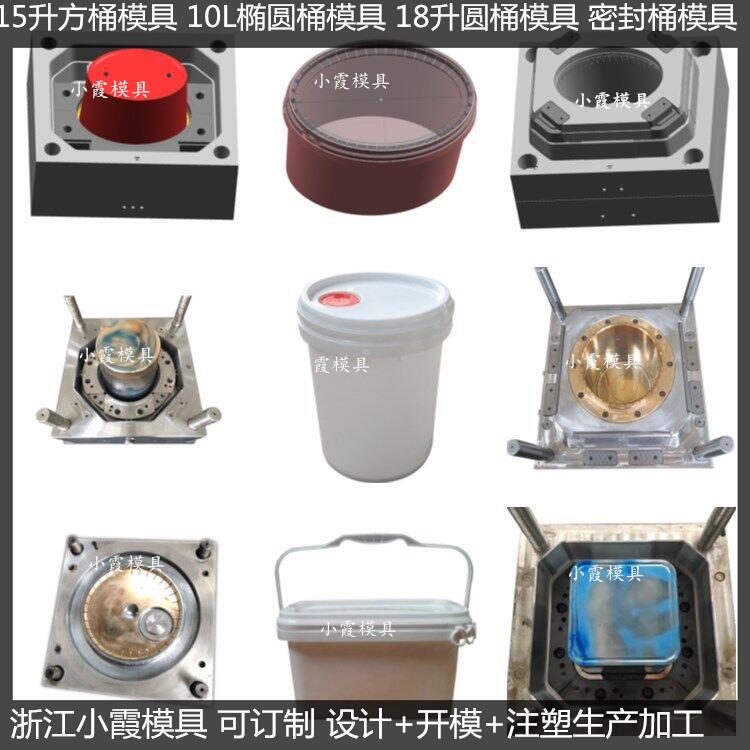 供應(yīng) 涂料桶注塑模具 生產(chǎn)制造