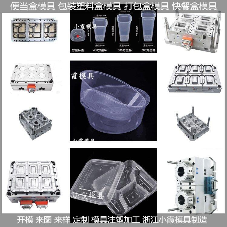 出口 注塑工具盒模具 酸菜魚盒模具 生產(chǎn)廠家聯(lián)系方式