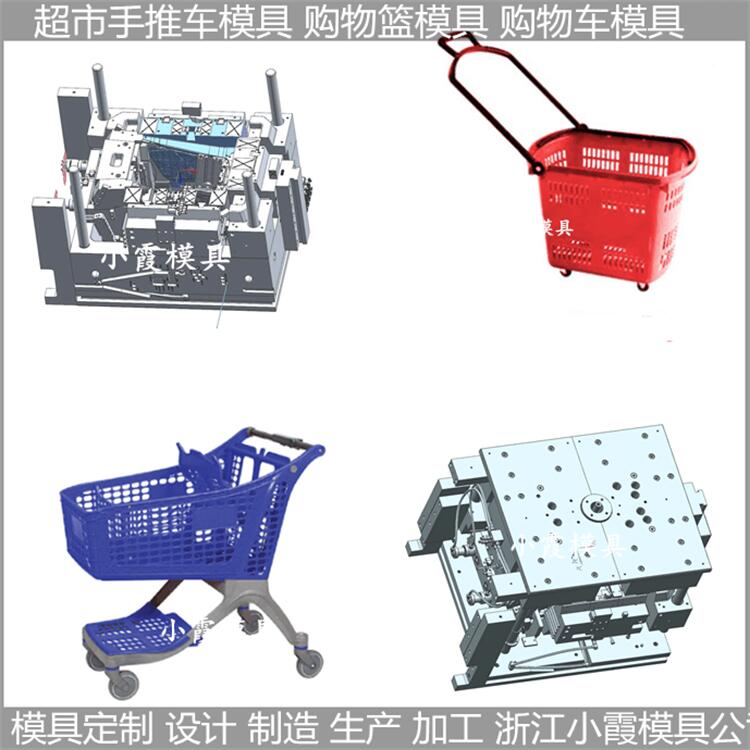 大型 半降解手推車模具 購物籃模具 制作開模廠家
