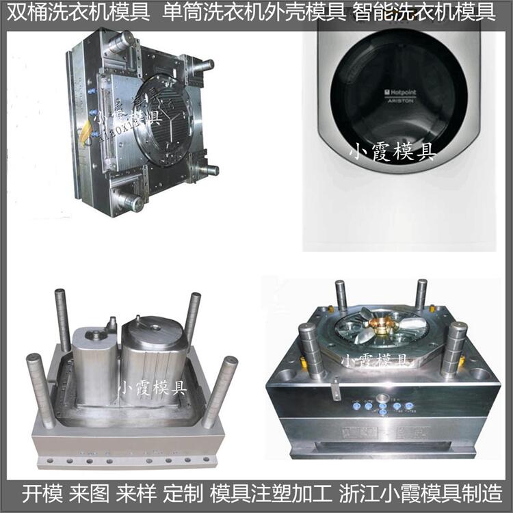 設(shè)計(jì) 進(jìn)口洗衣機(jī)外殼模具 烘干桶外殼模具 制造廠