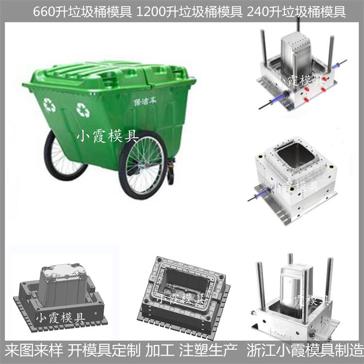 垃圾簍塑料模具定制開(kāi)模廠