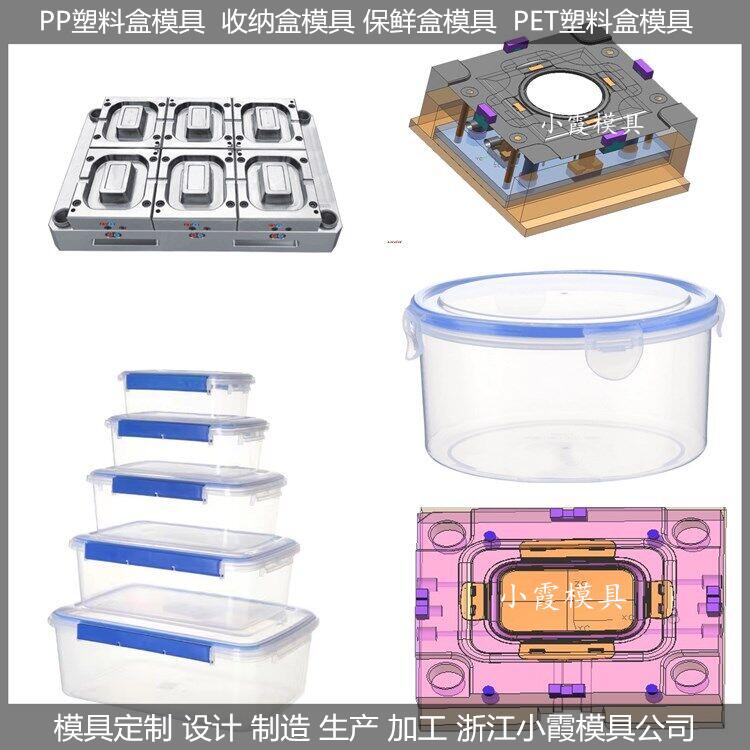 訂做 塑料保鮮盒模具 供應(yīng)商