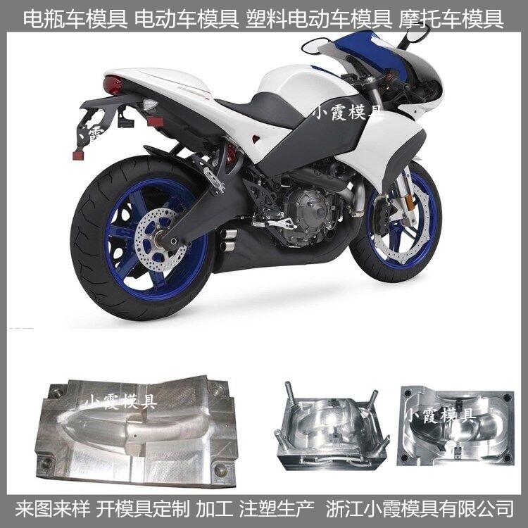 加工 塑料摩托車注塑模具 廠家聯(lián)系方式