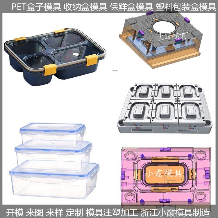 訂制 塑料快餐盒模具 加工廠家