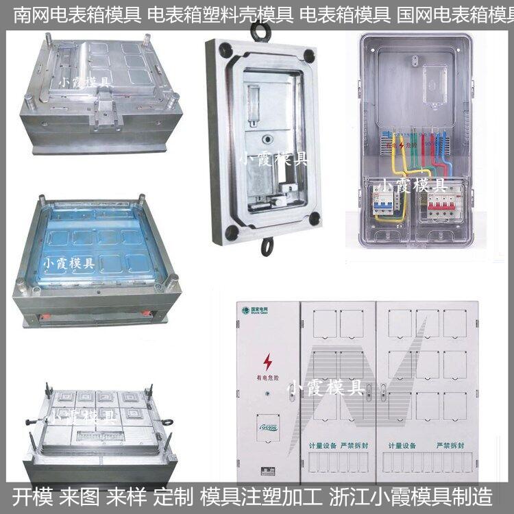 訂做 三相二位電表箱模具公司 制作廠