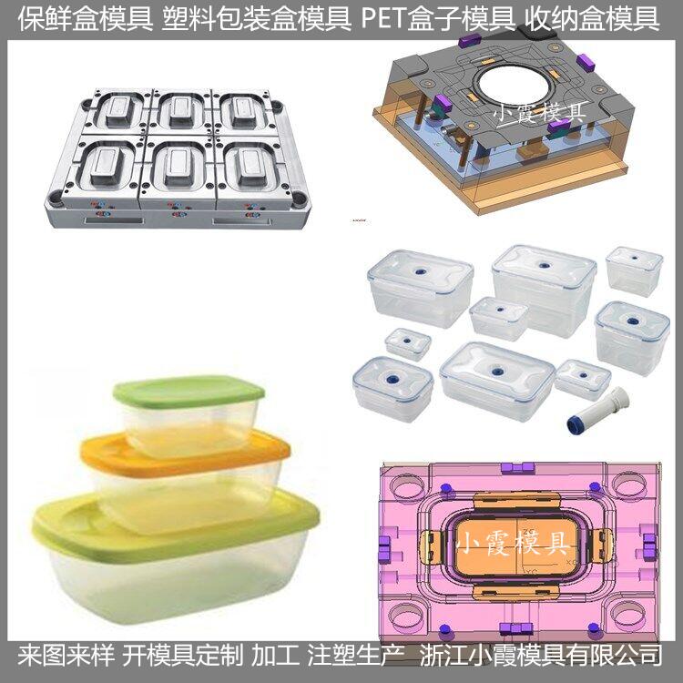 訂做 塑料保鮮盒模具 供應(yīng)商